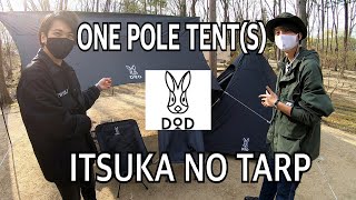 【キャンプツーリング】DOD ワンポールテント(S)といつかのタープを張りに行こう！