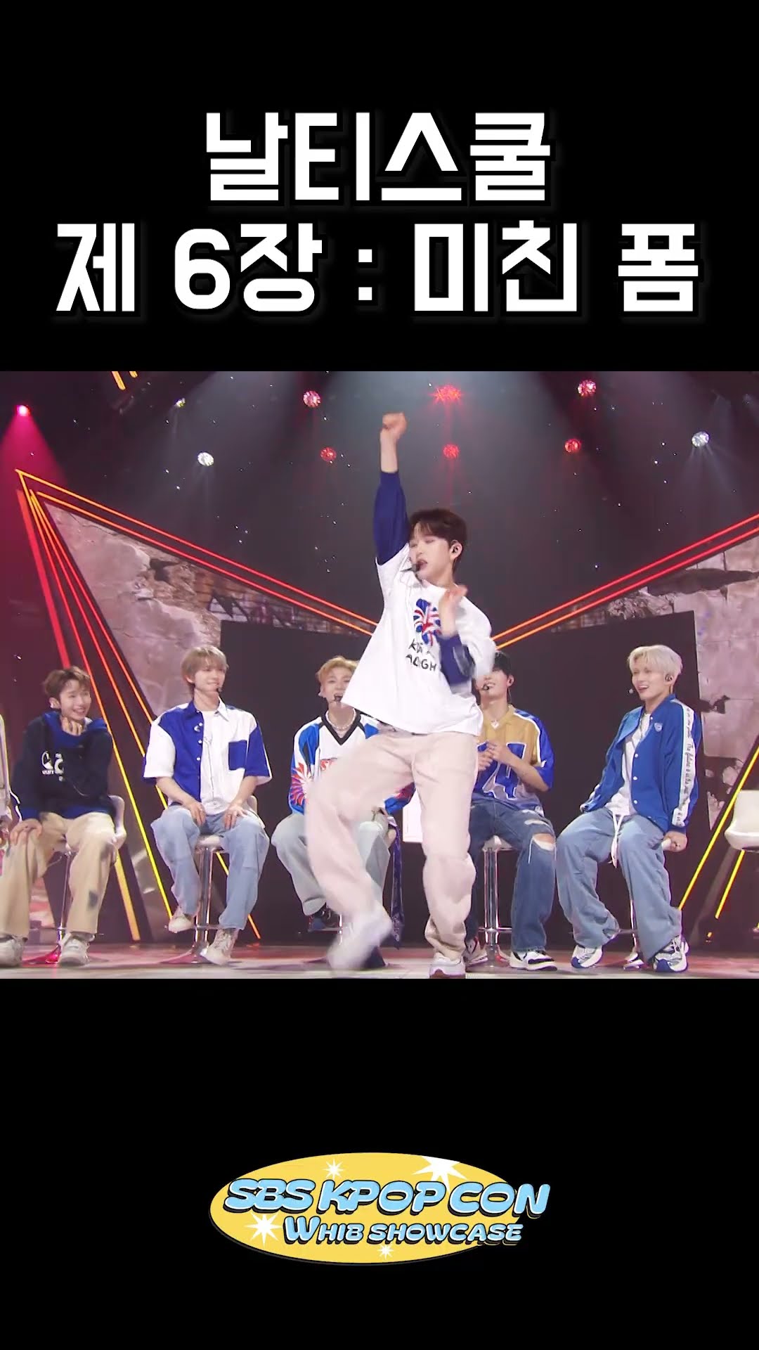 날티스쿨 제 8장: 미친 폼
