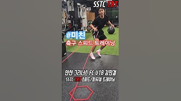 흔한 고교 축구선수 스피드 트레이닝