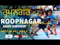 Live  roopnagar   women kabaddi national style championship  10122023