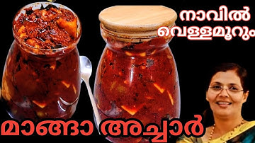 MANGO PICKLE RECIPE I SIMPLE MANGA ACHAR I HOMEMADE RAW MANGO PICKLE