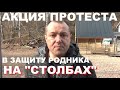 ЧТО ТВОРЯТ ЧИНОВНИКИ! ПОСМОТРИТЕ, КАК ИЗУРОДОВАЛИ РОДНИК НА "СТОЛБАХ"!