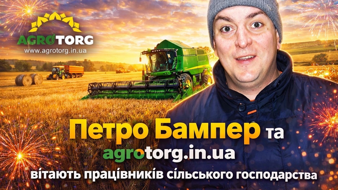 Петро бампер все видео