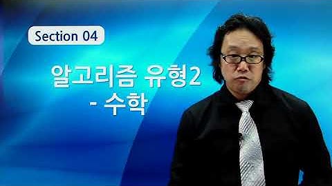 040204 알고리즘 유형2 수학