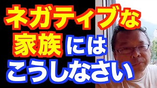 「家族が不機嫌です」の対処法【精神科医・樺沢紫苑】