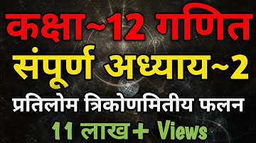 Class 12 Maths Chapter 2 | Inverse Trigonometric Function | 12th Maths In Hindi Complete Chapter 2