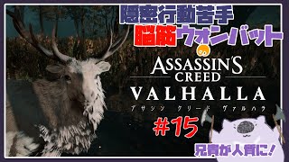 【脳筋アサクリ１５】ASSASSINS CREED VALHALLA 【#こむらいぶ】