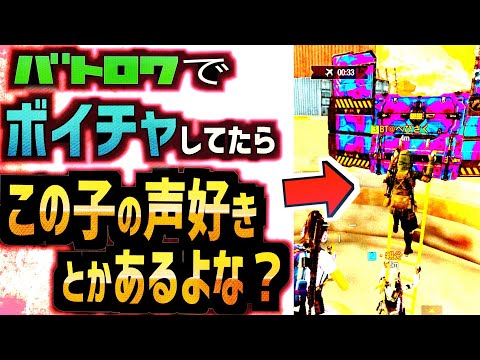 ＃97【CODモバイル】仲良しVC勢！カワボとイケボと修学旅行気分でバトロワ♪