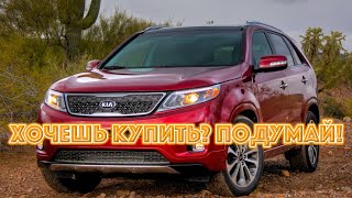 ТОП проблем Киа Соренто 2 | Самые частые неисправности и недостатки Kia Sorento II