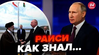 💥Спливло після загибелі президента Ірану! РФ і тут зганьбилась @NEXTALive