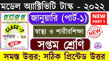 Class 7 Health and Physical Education Model Activity Task Part 1 January 2022 || class 7 january New