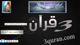 109 Surat Al-Kafirun سورة الكافرون تلاوة محمد رشاد الشريف