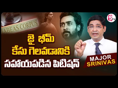 Jai Bhim Movie Habeas Corpus Petition Explanation | Major Srinivas | Suriya | Suman TV