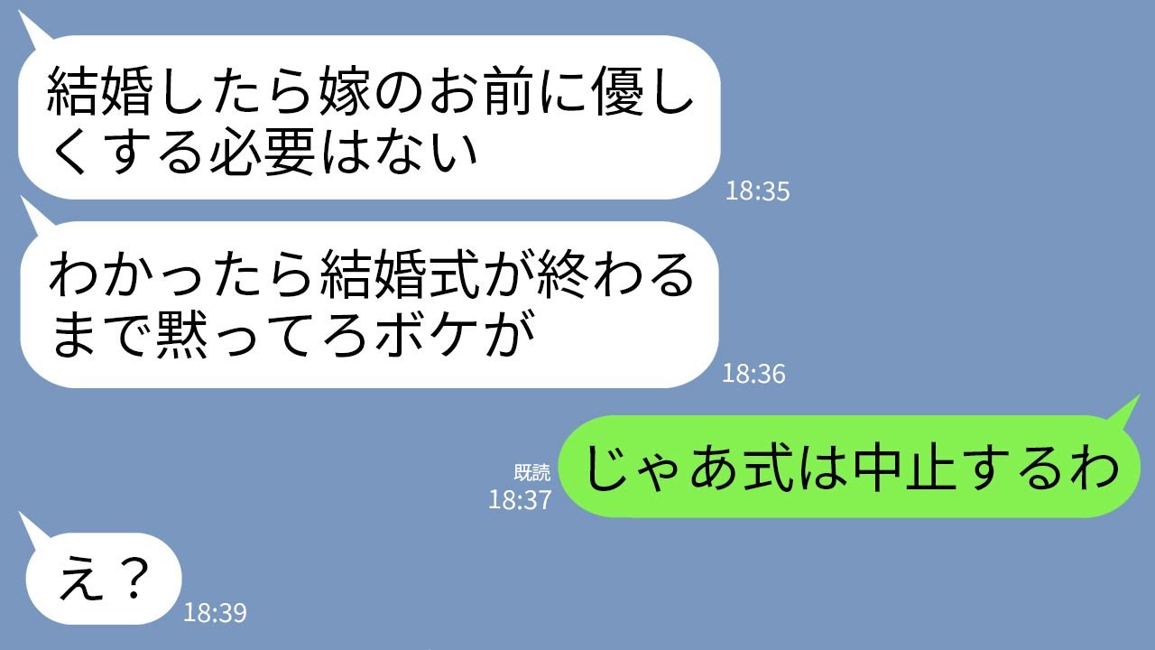 【LINE】参列者300人の結婚式で新婦の私をフル無視する義実家…夫「…黙れ」義両親「…底辺が話しかけてくるな」→結婚式を中止して消えたら義家族が真っ青にww