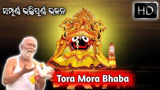 Tora Mora Bhaba || Odia Super Hit's Bhajan || Ranka Ratan || HD Video || Bhakti Music Odia