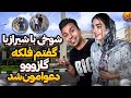 شوخی با شیرازیها فلکه گاازووو 