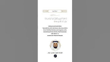 الآية(12) من سورة الشورى//القارئ الشيخ فارس عباد