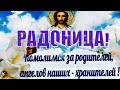 РАДОНИЦА! Родительский день! Душевное видео на Радоницу!