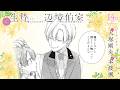 CV:大塚剛央 / 本渡楓 【漫画】『生贄として捨てられたので、辺境伯家に自分を売ります いつの間にか聖女と呼ばれ、溺愛されていました』3巻 ＃14話前半