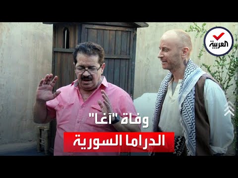 الحزن يعم الوسط الفني العربي بعد وفاة بسام الملا
 - 17:55-2022 / 1 / 22