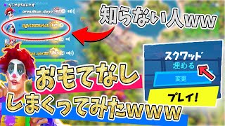 スクワッド 埋める で入ってきた 知らない人 を超おもてなししてみたら可愛すぎたｗｗｗｗｗ フォートナイト Youtube