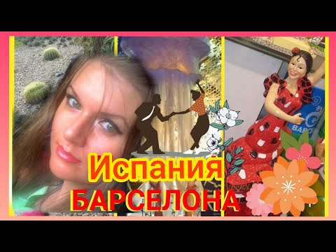 Путешествие по Испании / Удивительная Барселона / Пляж Барселонета/ Каса Мила #barcelona