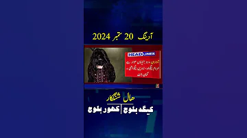 Balochi News Headline 20 September 2024 With Kigad Baloch And Kahoor Baloch Night 