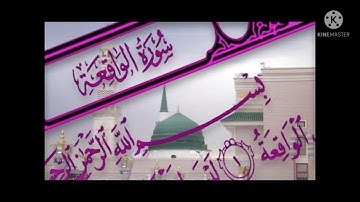 تلاوة خاشعه،،، سوره الواقعة،،، للشيخ بشير عطية،،