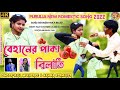     behaner paka bilati  new jhargram jhumur song 2022  jharga music