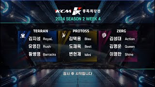 KCM 2024 Season 2 Week 4  Starcraft Broodwar