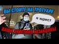 Этюд обиженки юриста! Не пустили жену по тротуару, муж включил альфача.