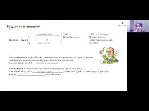 Лекция 20. Генетика  Введение