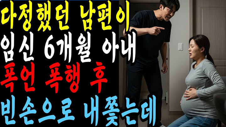 (실화사연) 임신한 저를 폭행하고 내쫓은 남편, 1년 후, 아기를 안고 법정에 섰습니다