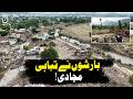 Khyber Pakhtunkhwa Rain Damage | 45 Affected, 105 Injured | New Rainfall Warning - Aaj Pakistan News