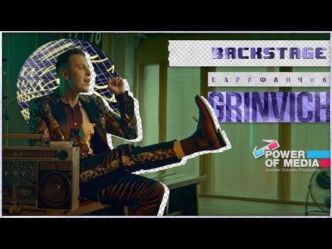 Как снимали клип GRINVICH — Сарафанчик / Backstage