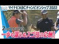 【マイナビABCチャンピオンシップ2022】第2日