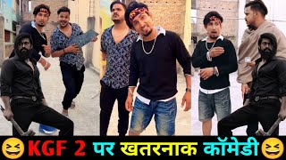 KGF 3 पर खतरनाक कॉमेडी 2023😆| Mani Meraj Comedy | Mani Meraj Tik Tok Video | Mani Meraj Film