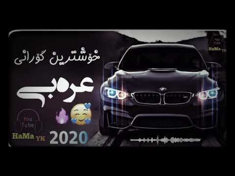 خؤشترين كؤراني عه ره بي