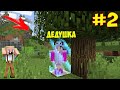 ВЫЖИВАНИЕ НА ОДНОМ БЛОКЕ С АЧИВКАМИ! CAPTIVE MINECRAFT #2 ДЕВУШКА И РЕБЕНОК ВЫЖИВАЮТ