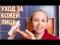 УХОД ЗА КОЖЕЙ ЛИЦА. Секреты макияжа #2