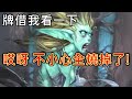 《爐石COMBO》牌借我看一下...哎呀!不小心全燒掉了!－通靈學院