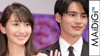 波瑠、岡田健史に「可愛い」連呼　成田凌が「耳真っ赤」のツッコミ　映画「弥生、三月 -君を愛した30年-」完成披露試写会