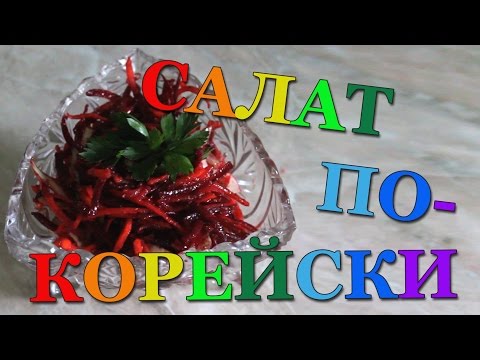 Видео рецепт Салат из капусты и свеклы