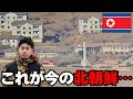 北朝鮮と韓国の“軍事境界線”に潜入したら、あまりの格差に衝撃を受けました…