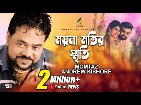 ময়নামতির স্মৃতি - Moynamotir Smrity | Andrew Kishore | Music Video | Bangla Song 2019