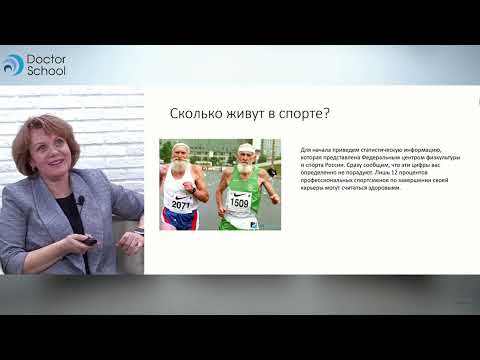 Видео: Биологический возраст опорно-двигательного аппарата. Сколько живут в спорте?