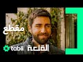 يشارك سردار جميع أسراره مسلسل القلعة الحلقة 16 