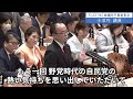 2024年5月22日「参議院」予算委員会　小沼巧議員１「もう一回、野党時代の自民党の熱い気持ちを思い出していただいて、この国会で政倫審に対する出席をするんだということを総裁として促すべきではないか」