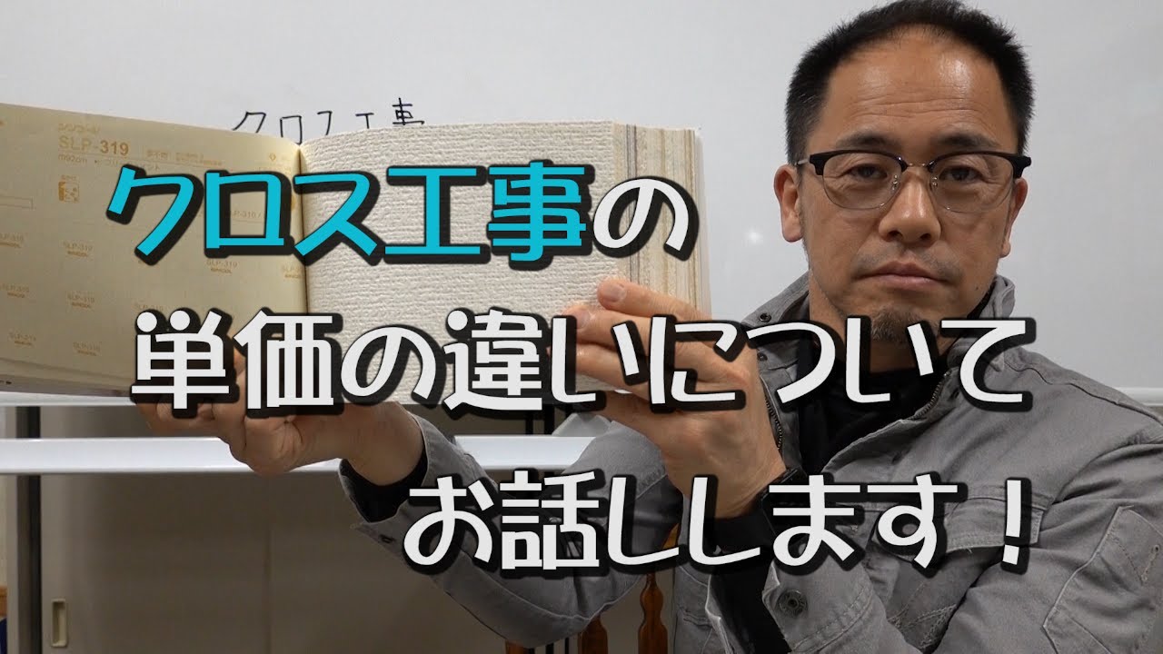 クロスについて説明します 京都 長岡京市の壁紙提案が得意な工務店funナカムラのブログ