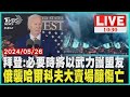俄烏戰爭